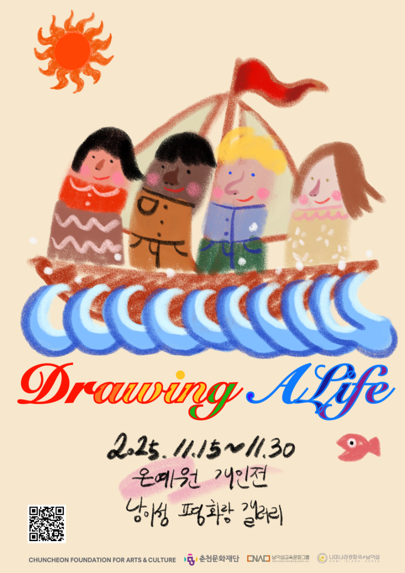 Drawing a life 온예원 개인전_메인포스터.png